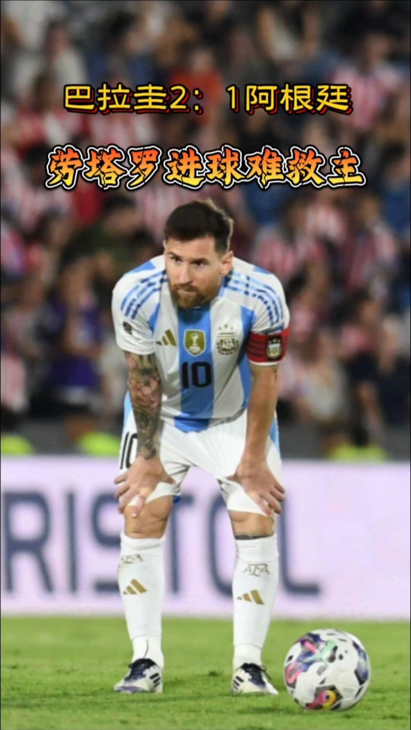 巴拉圭队再尽一份力，为在国际赛场占据优势